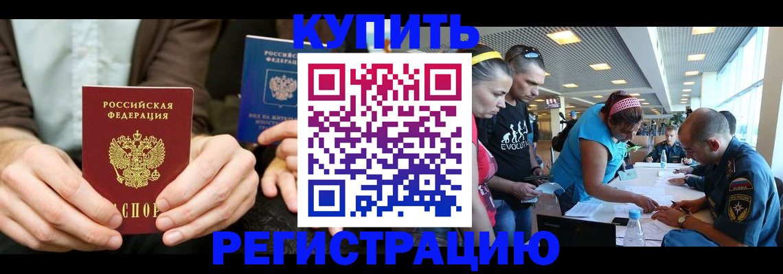 временная прописка в Заполярном